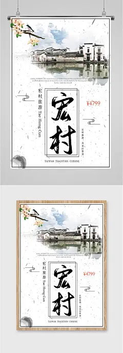 宏村古镇旅游海报