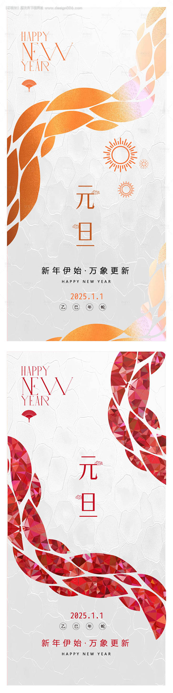 源文件下载【元旦新年系列海报】编号：64...