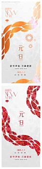 源文件下载【元旦新年系列海报】编号：64260027577293645