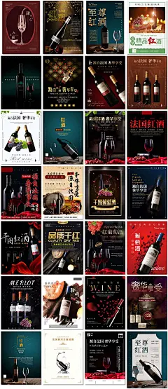 红酒海报典雅奢华法国洋酒类电商展板红酒葡萄酒海报模板素材设计-淘宝网