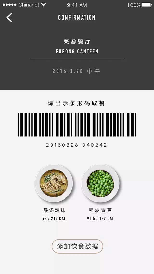 厦大食堂App:重新定义美食与健康