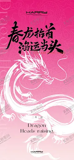 二月二龙抬头海报 【酷图网】海报,中国传统节日,龙抬头,二月二,龙鳞,中式,