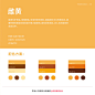 中国传统色彩——黄色系列颜色 - 优优教程网