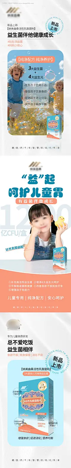 源文件下载【活性乳酸菌粉海报】编号：72590027276659020