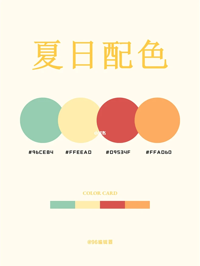 8组夏天配色灵感丨色彩搭配002