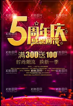周年庆海报  - 源文件下载【酷图网】周年庆横版,周年庆展板,周年展架,周年展板,周年庆海报,周年庆X展架,庆典广告,超市周年庆,周年促销,庆典大促,周年庆吊旗,周年庆易拉宝,家具周年庆,微商周年庆,装修周年庆,毛笔字周年庆,绚丽周年庆,时尚周年庆,整容周年庆,美容周年庆,化妆周年庆,抖音周年庆,酒吧周年庆,周年庆促销,商场周年庆