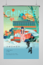 中国文学诗词忆萝月插画海报-众图网
