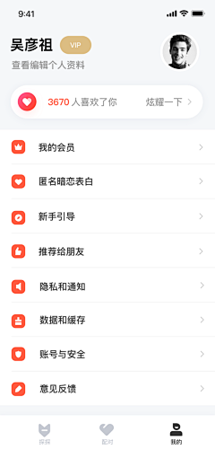 攀行采集到设置页图标列表