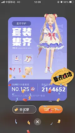 230823淘宝人生换装 (1)