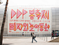 DDP Spring Festival - Design PlayGround