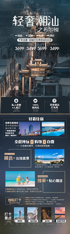 梅子味的风采集到旅游广告微信单页