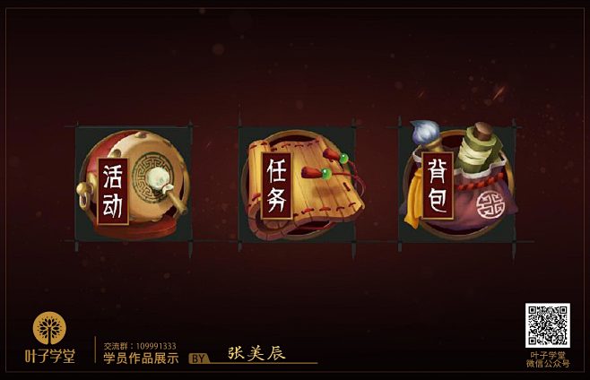 游戏UI-游戏图标
微信公众号： 叶子学...