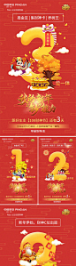 【源文件下载】 海报 倒计时 数字 财神节 中国传统节日 红色 国风 插画 熊猫