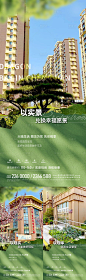 实景现房海报-源文件