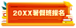 暑期招生课程培训活动胶囊banner