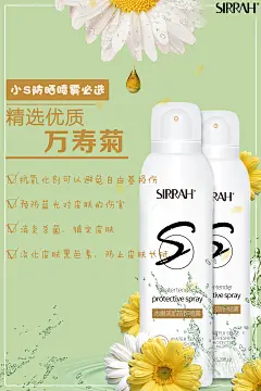 浠芮、燕教授、微商、防晒喷雾、小清新、朋友圈图、海报、产品、功效