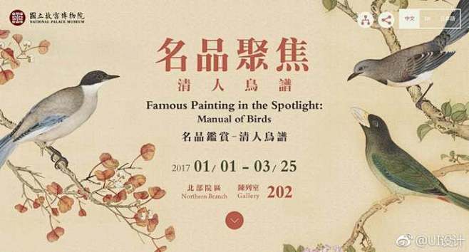 #banner设计# 台北故宫展览Ban...