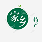 家乡特产图标 页面网页 平面电商 创意素材