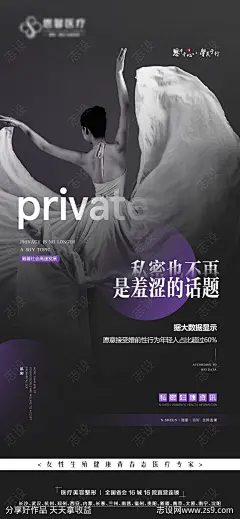 女性私密话题海报-源文件-志设网-zs9.com