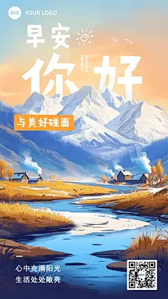 通用日签早安问候手机海报AIGC