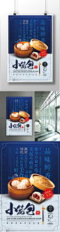 创意中国风小笼包促销海报模板