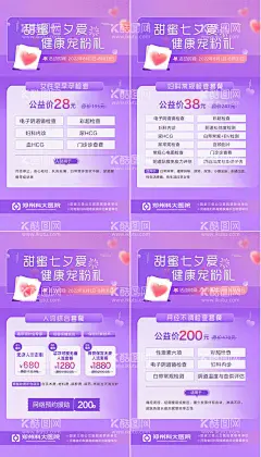 七夕妇科海报  - 源文件下载【酷图网】海报,妇科,健康,中国传统节日,七夕,检查,套餐,优惠,紫色,