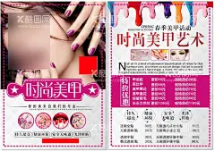 美甲4  - 源文件下载【酷图网】甲,彩妆,美肤,美甲海报,美甲展板,美甲广告,美甲宣传画,时尚美甲,美甲宣传单,美甲DM,美甲单页,美甲传单,美甲活动,体嫁接睫毛,3D立体,嫁接睫毛,美女,眼睛,睫毛,美容海报,美容广告,SPA美容,韩式纹眉,韩式纹绣,韩式雾眉