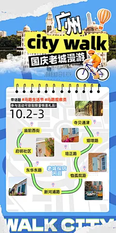 蓝色创意拼贴风city walk城市旅游