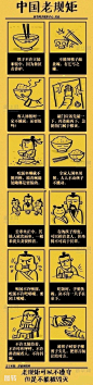 【6大中国老规矩，你遵守了么？】1.筷子不许立插米饭中。2.不能用筷子敲盆碗。3.客人添饭时不能说：还要饭吗？4.敲门应该先敲两下，再连敲两下，急促拍门属于报丧；5.长辈坐正 中，其他人依次而坐，一般来说夫妻要挨着；6.喝汤不许吸溜，吃饭不许吧唧嘴，要闭上嘴嚼，规矩虽然老，但教养万万不能丢（转