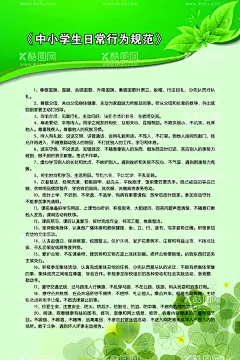 中小学生行为规范  - 源文件下载【酷图网】宣传展板,中学生守则,小学生守则,学生守则,中小学生,行为规范,学生守则展板,学生守则宣传,学生守则文化,学生守则标语,学生守则口号,学生守则海报,新版学生守则,学校展板,校园展板,校园文化展板,学生文明礼仪,学生教育,学校守则,中小学生准则,文明校园,文明学生,中小学生教育,设计,PSD分层素材,