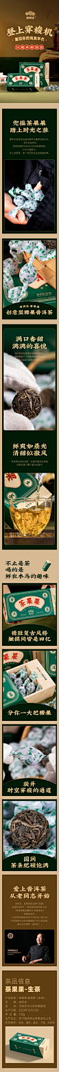 茶果果（生茶）-详情页