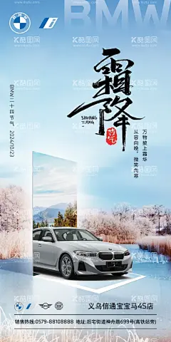 霜降  - 源文件下载【酷图网】霜降,二十四节气,bmw,宝马,汽车海报,汽车节气图,冬季,朋友圈,微信图,3系,i3,i5,5系