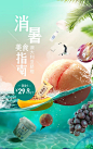 消暑美食指南  <a class="text-meta meta-mention" href="/wangshudan/">@汪舒丹</a>