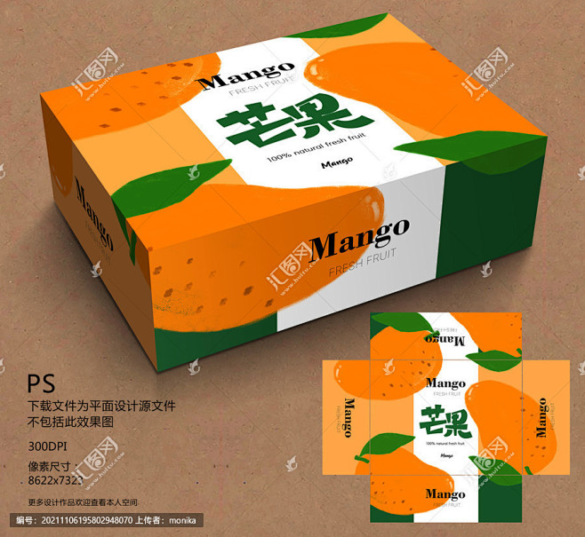 芒果礼盒水果包装设计手绘