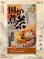 中式海报 | 围炉煮茶 | 东方美学 - 小红书