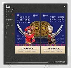 壮族三月三海报