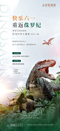 侏罗纪恐龙展海报-源文件