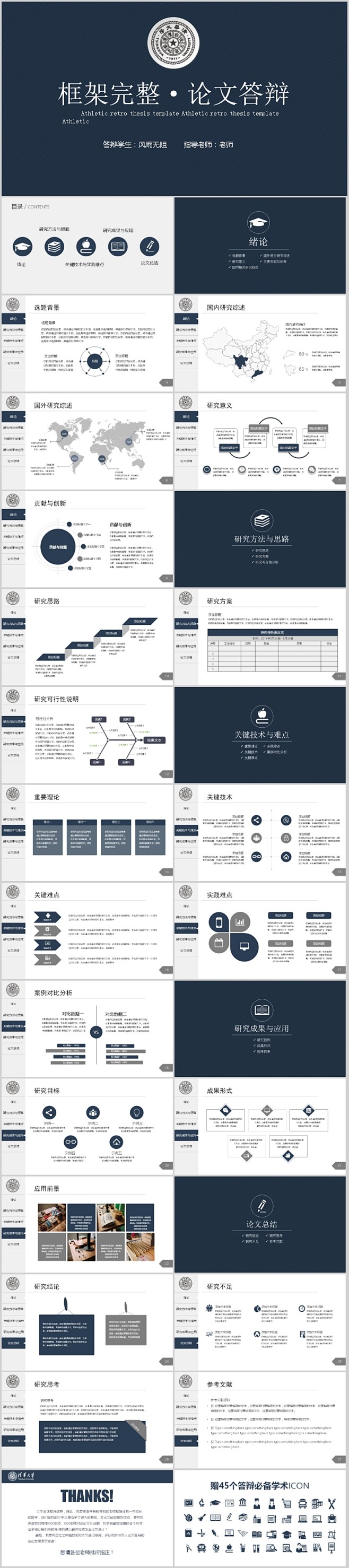 毕业答辩 左边标题栏 大学答辩 毕业设计...
