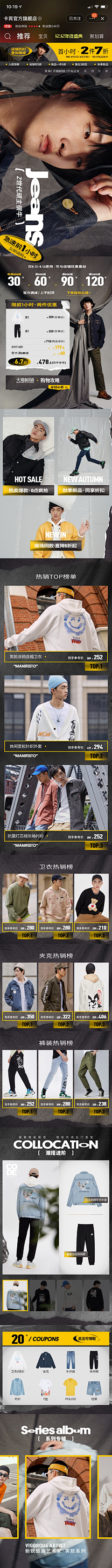 虎哇你采集到男装海报,手机端页面
