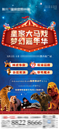 马戏团微信稿海报-素材库-sucai1.cn