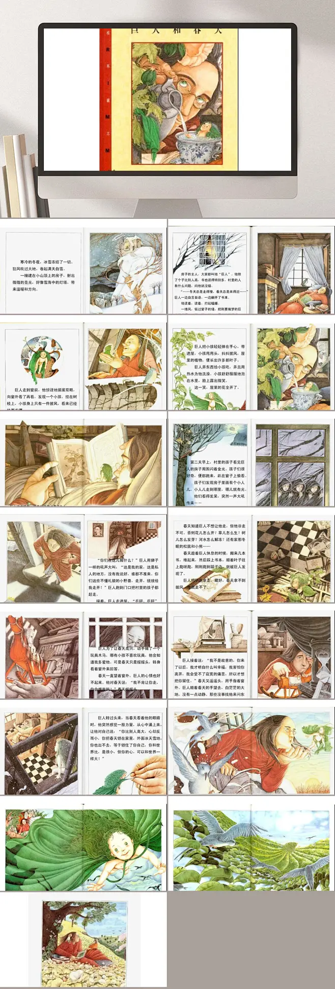 儿童绘本巨人和春天绘本故事PPT-众图网-花瓣网