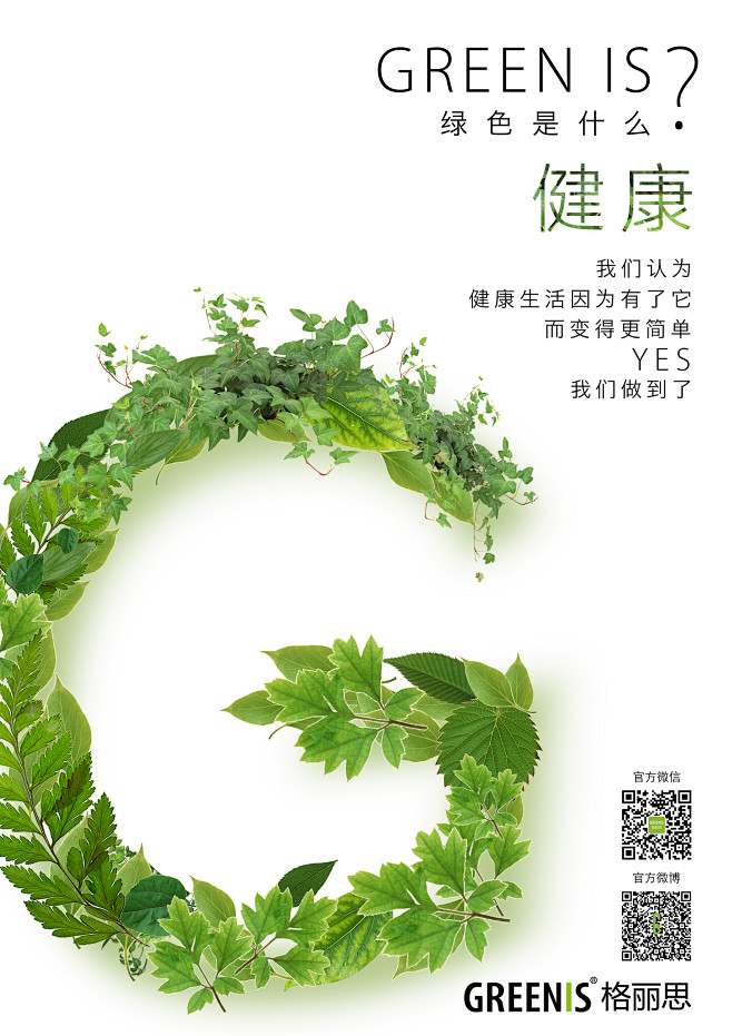 格丽思健康的力量 #海报#