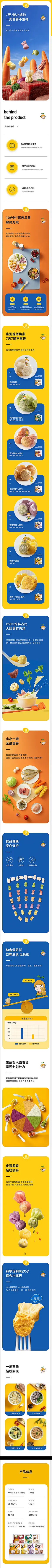 食品详情页_网页_电商_阿进丶 - 原创作品