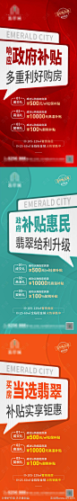 地产政策补贴大字报系列海报-源文件-志设网-zs9.com