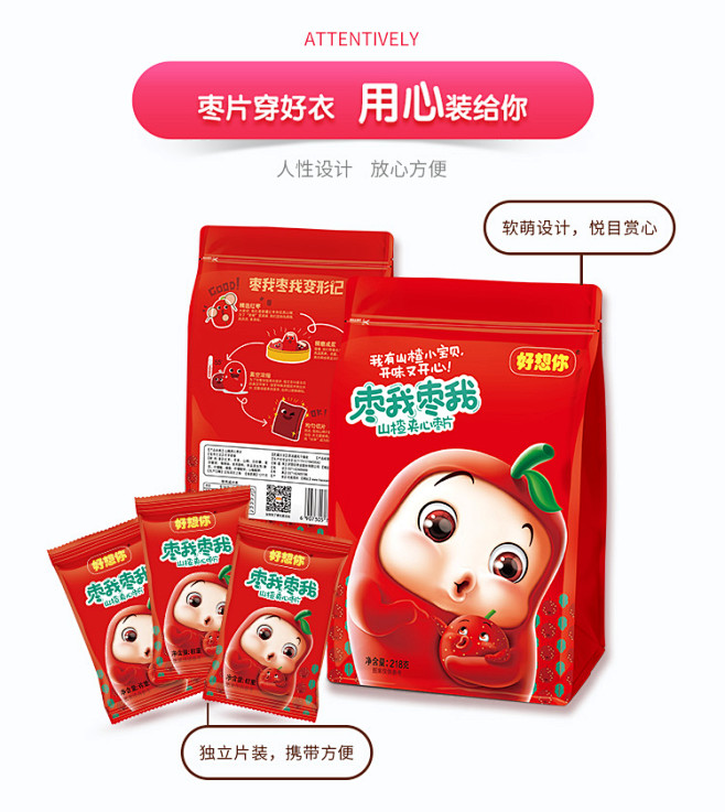 【好想你枣片】好想你 休闲零食 蜜饯果干...