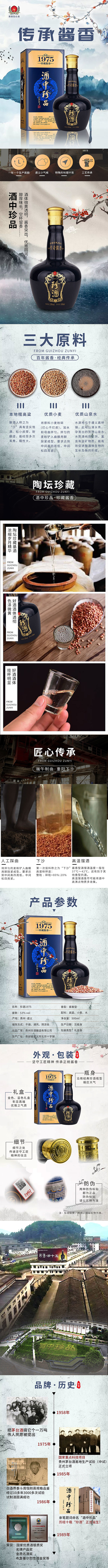 6月27日白酒详情_麦子eng_平面图片...
