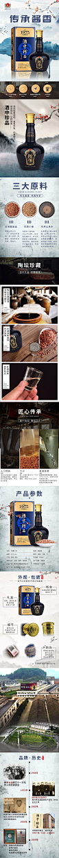 6月27日白酒详情_麦子eng_平面图片-致设计