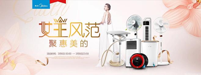 女王风范 聚惠美的 - Banner设计...