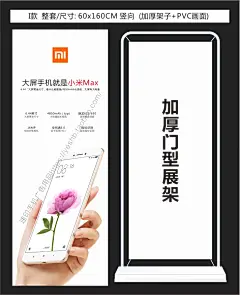 小米门型展示架门型架广告画面PVC画面手机店小米展示架广告海报-淘宝网