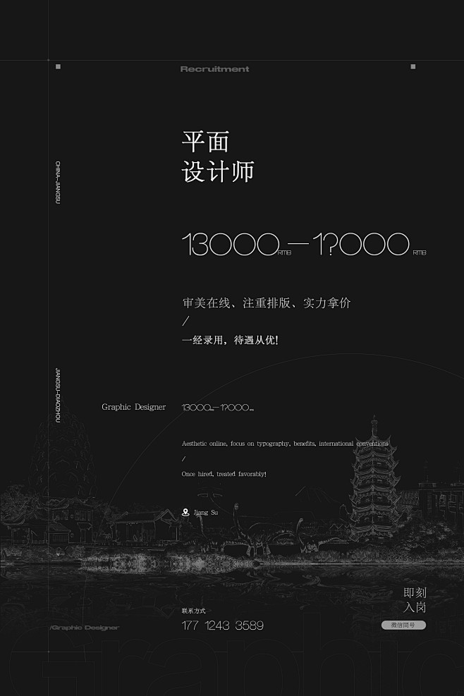 江苏招聘 平面设计师一枚